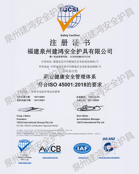職業(yè)健康安全管理體系證書