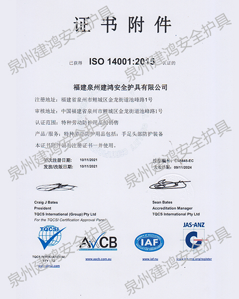 ISO 14001-2015 enclosure
